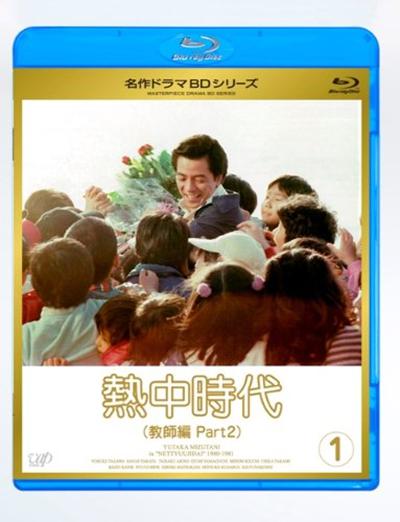 热中时代 教师篇 2的海报-正式海报