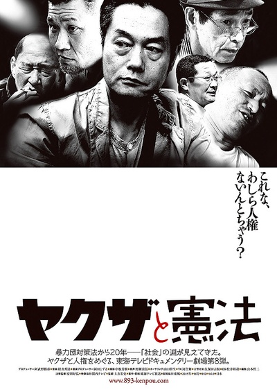黑道与宪法的海报-正式海报 日本