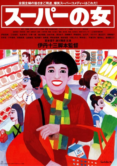 超市之女的海报-正式海报