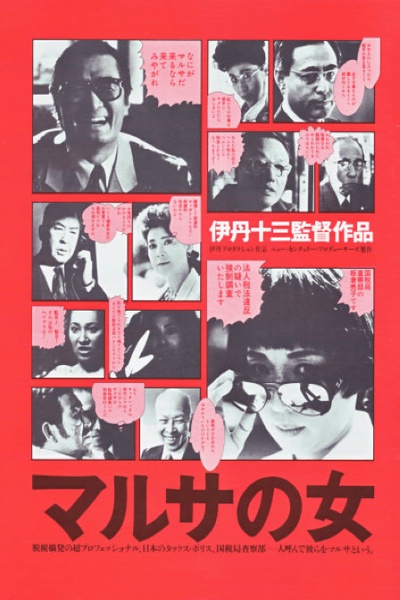 女税务官的海报-正式海报 日本