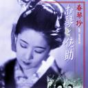 琴与佐助