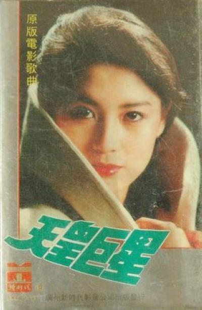 天皇巨星的海报-正式海报