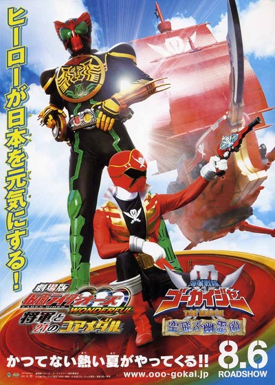 海贼战队豪快者 THE MOVIE 空中飞行的幽灵船的海报-正式海报 日本