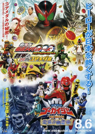 海贼战队豪快者 THE MOVIE 空中飞行的幽灵船的海报-正式海报 日本