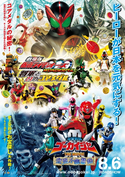 海贼战队豪快者 THE MOVIE 空中飞行的幽灵船的海报-正式海报 日本