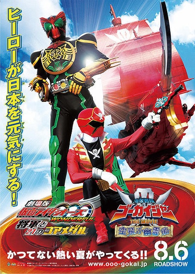 海贼战队豪快者 THE MOVIE 空中飞行的幽灵船的海报-正式海报 日本