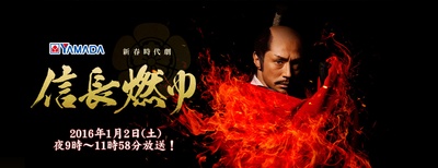 信长燃烧的海报-正式海报 日本