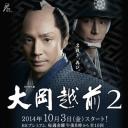大冈越前2