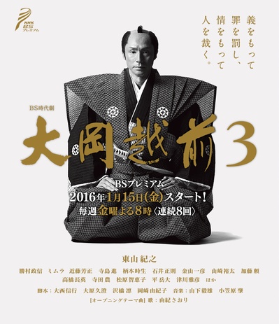 大冈越前3的海报-正式海报 日本