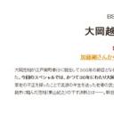 大冈越前特别篇