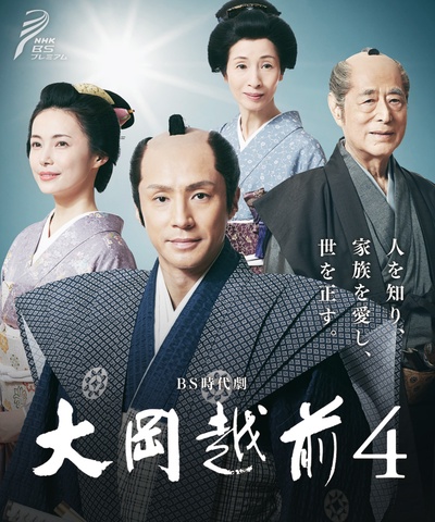 大岡越前4的海报-正式海报 日本
