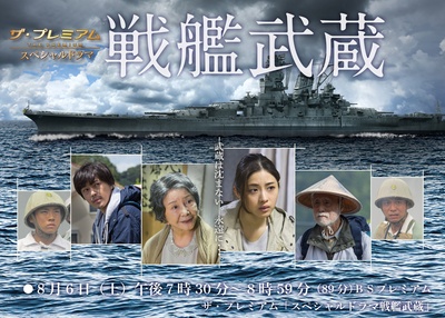 战舰武藏的海报-正式海报 日本