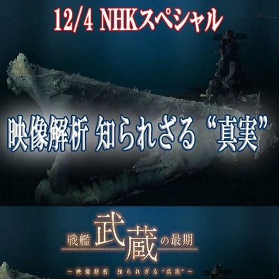 战舰武藏的最终时刻的海报-正式海报