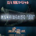 战舰武藏的最终时刻