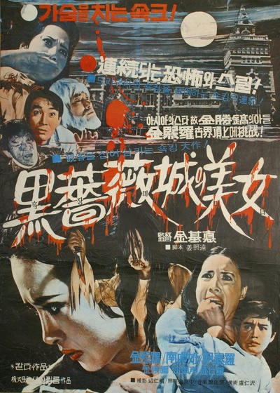 黑薔薇城美女的海报-正式海报
