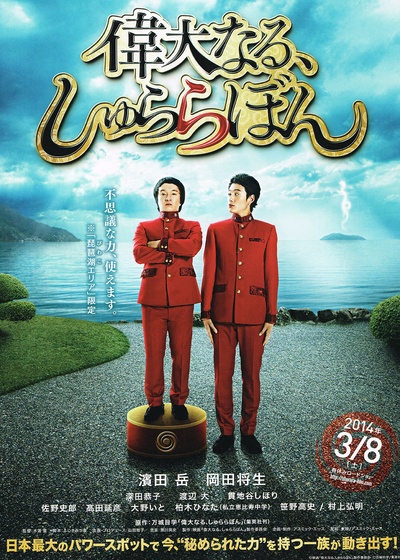 伟大的咻啦啦砰的海报-正式海报