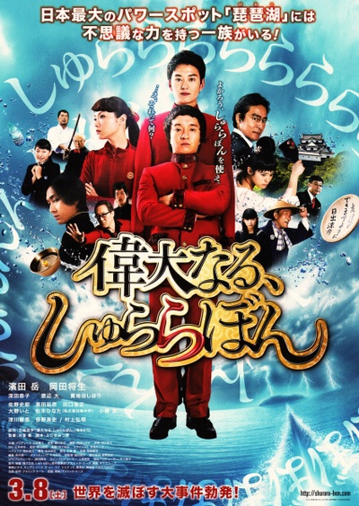 伟大的咻啦啦砰的海报-正式海报 日本