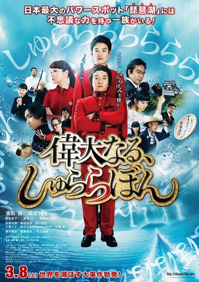 伟大的咻啦啦砰的海报-其他海报 日本