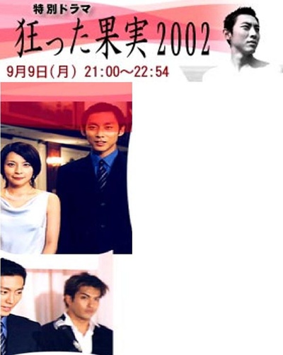 疯狂的果实2002的海报-正式海报
