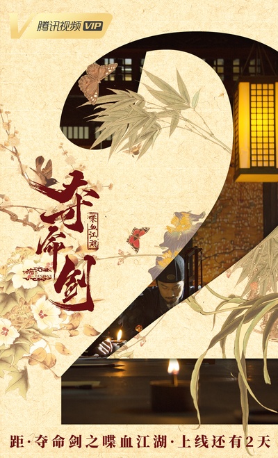 夺命剑之喋血江湖的海报-预告海报 中国大陆