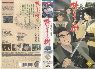 向阳之树的海报-其他海报 日本