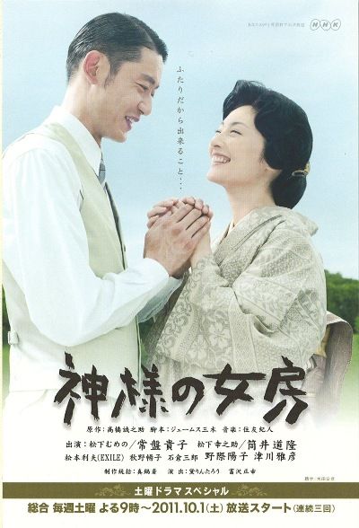 神的妻子的海报-正式海报 日本