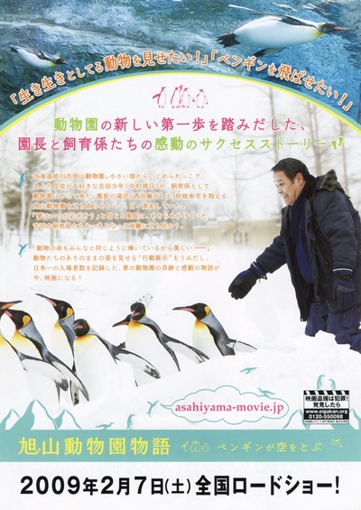 旭山动物园物语：空中飞翔的企鹅的海报-其他海报 日本