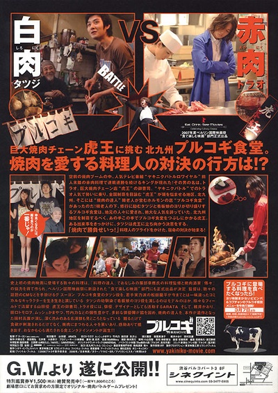 烤肉大战的海报-其他海报 日本