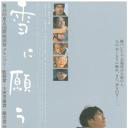 向雪祈祷