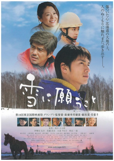 向雪祈祷的海报-正式海报 日本