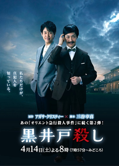 黑井户疑案的海报-正式海报 日本