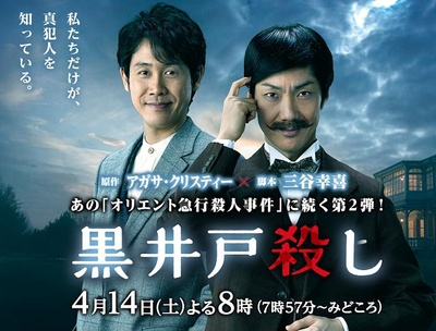 黑井户疑案的海报-正式海报 日本