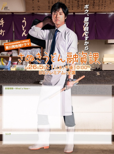 讃岐乌冬融资课的海报-预告海报 日本