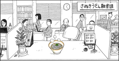 讃岐乌冬融资课的海报-预告海报