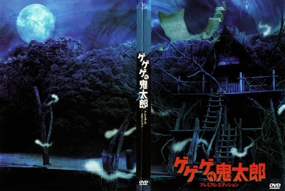 咯咯咯的鬼太郎的海报-其他海报