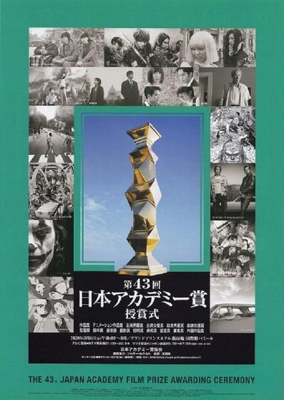 第43届日本电影学院奖颁奖典礼的海报-正式海报
