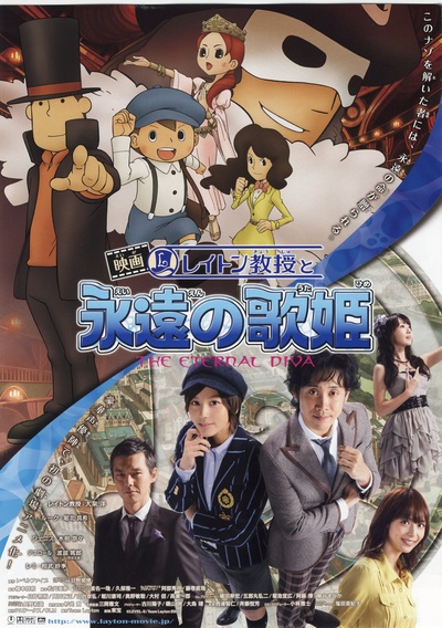 雷顿教授与永远的歌姬的海报-正式海报 日本