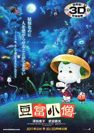 豆腐小僧的海报-正式海报 日本