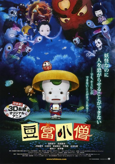 豆腐小僧的海报-正式海报 日本