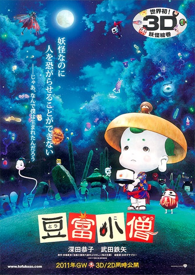豆腐小僧的海报-正式海报 日本