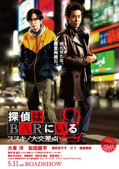 泡吧侦探2的海报-预告海报 日本