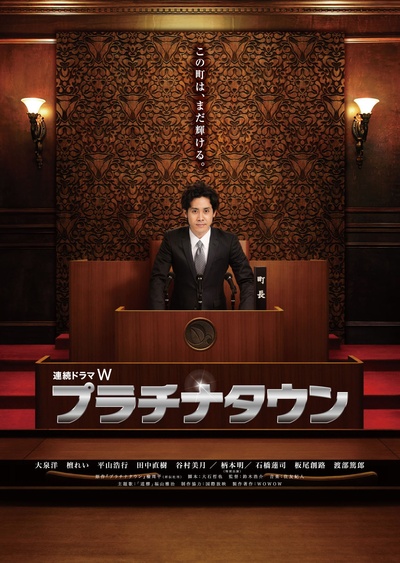 白金镇的海报-正式海报 日本