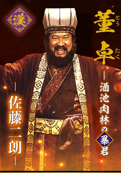 三国志新解的海报-角色海报 日本