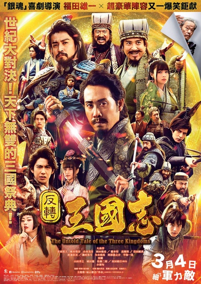 三国志新解的海报-正式海报 中国香港