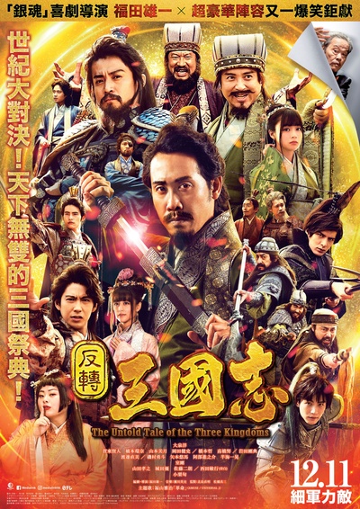 三国志新解的海报-正式海报 中国香港