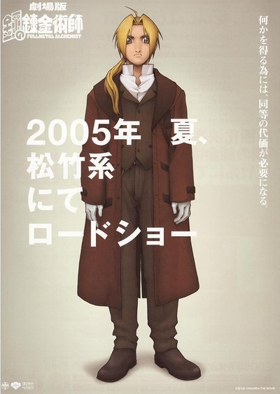 钢之炼金术师：香巴拉的征服者的海报-预告海报