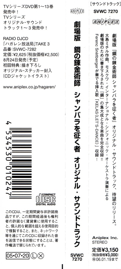 钢之炼金术师：香巴拉的征服者的海报-其他海报 日本