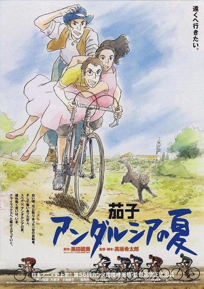 茄子：安达卢西亚之夏的海报-正式海报