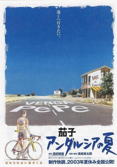茄子：安达卢西亚之夏的海报-正式海报
