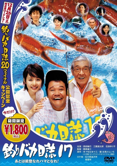钓鱼迷日记17的海报-正式海报